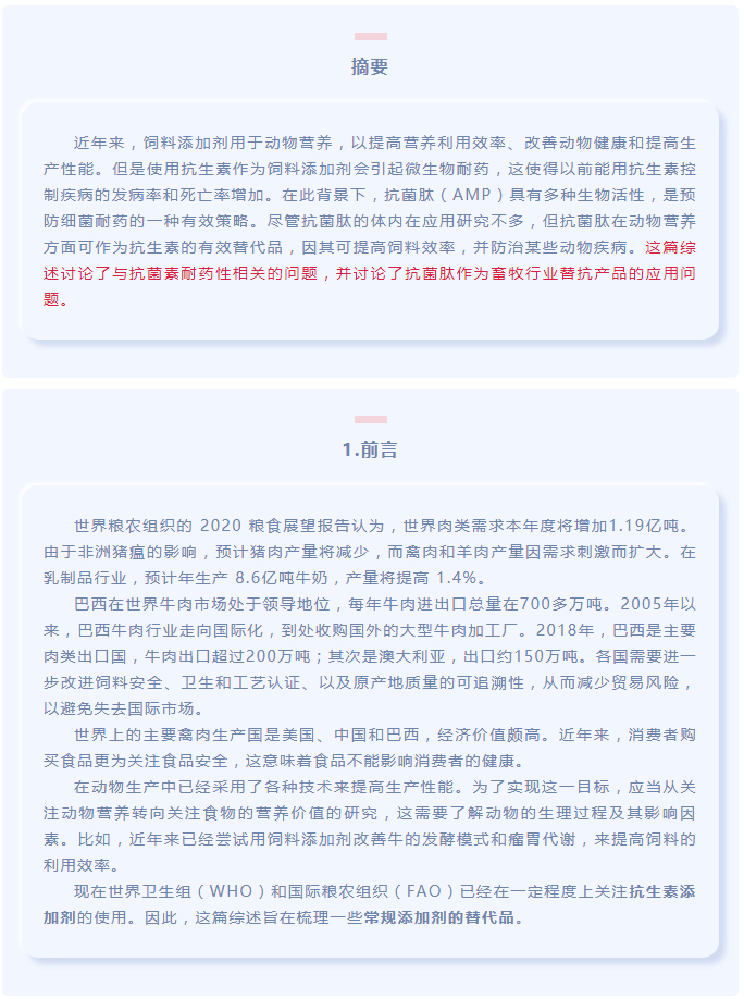 抗菌肽作為替抗飼料添加劑對動物生產、食品安全和公共衛生影響的綜述（上）_01