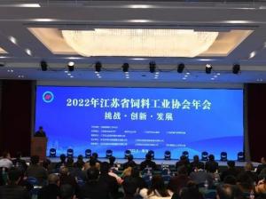 中農穎泰集團助力江蘇省飼料工業協會年會