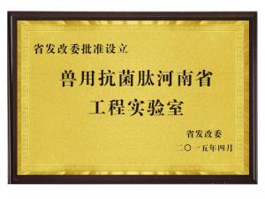 Veterinary Antibacterial Peptide Henan Engineering Laboratory