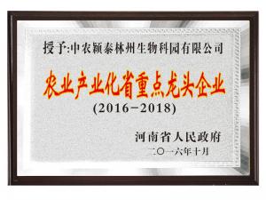 Key enterprises in the agricultural industrialization province