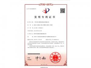 Patent certificate